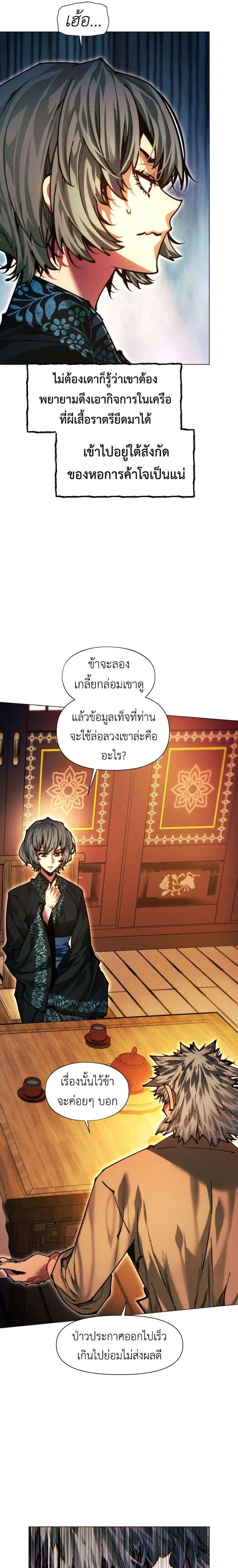 A Modern Man Who Got Transmigrated Into the Murim World ตอนที่ 151 หน้า 34