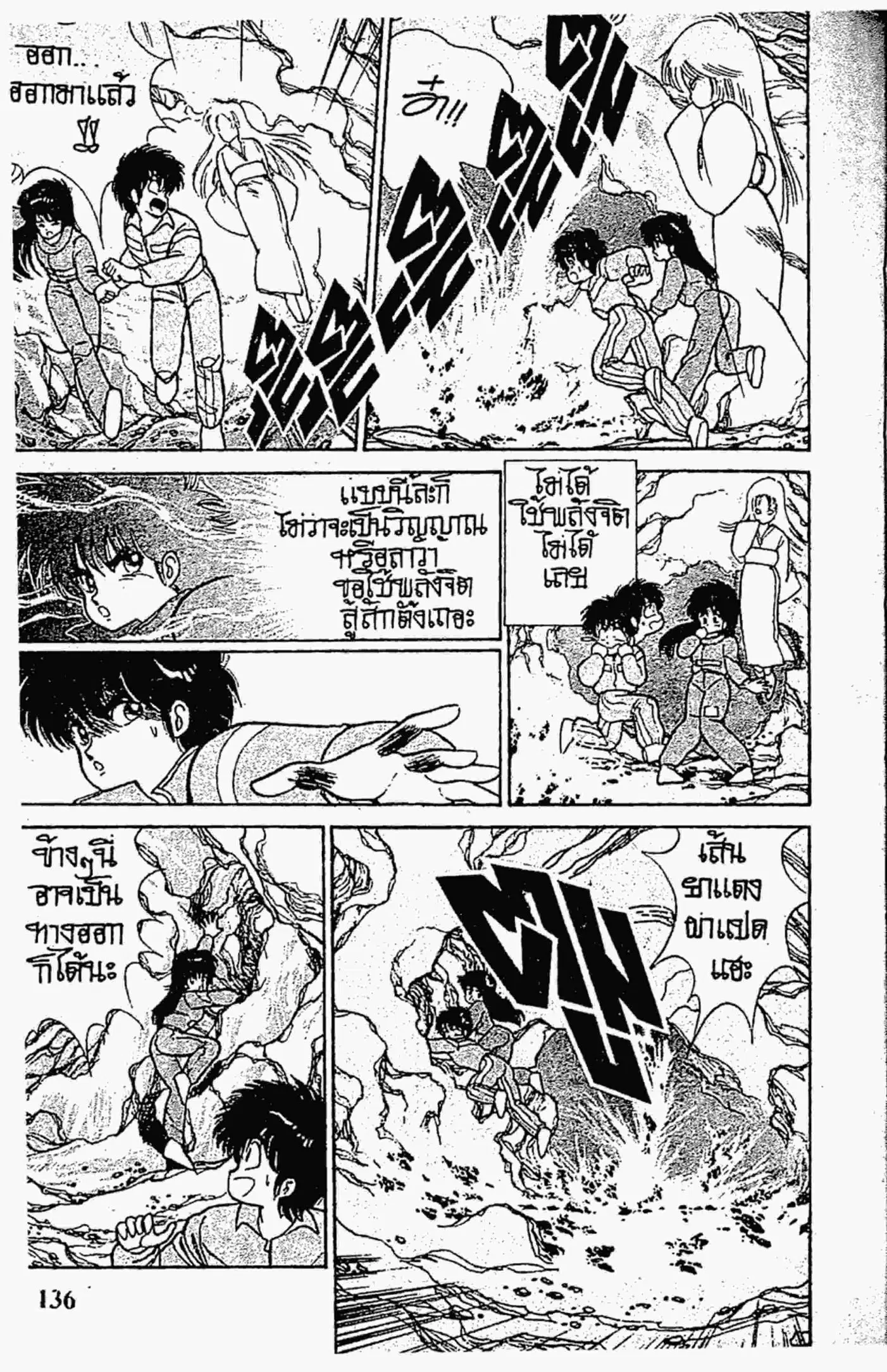 Kimagure Orange☆Road ตอนที่ 94 หน้า 14