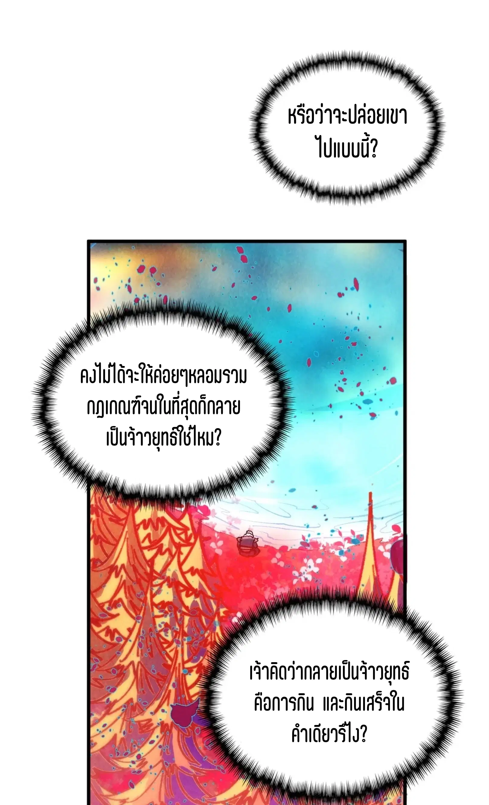 The Eternal Supreme ตอนที่ 344 หน้า 44