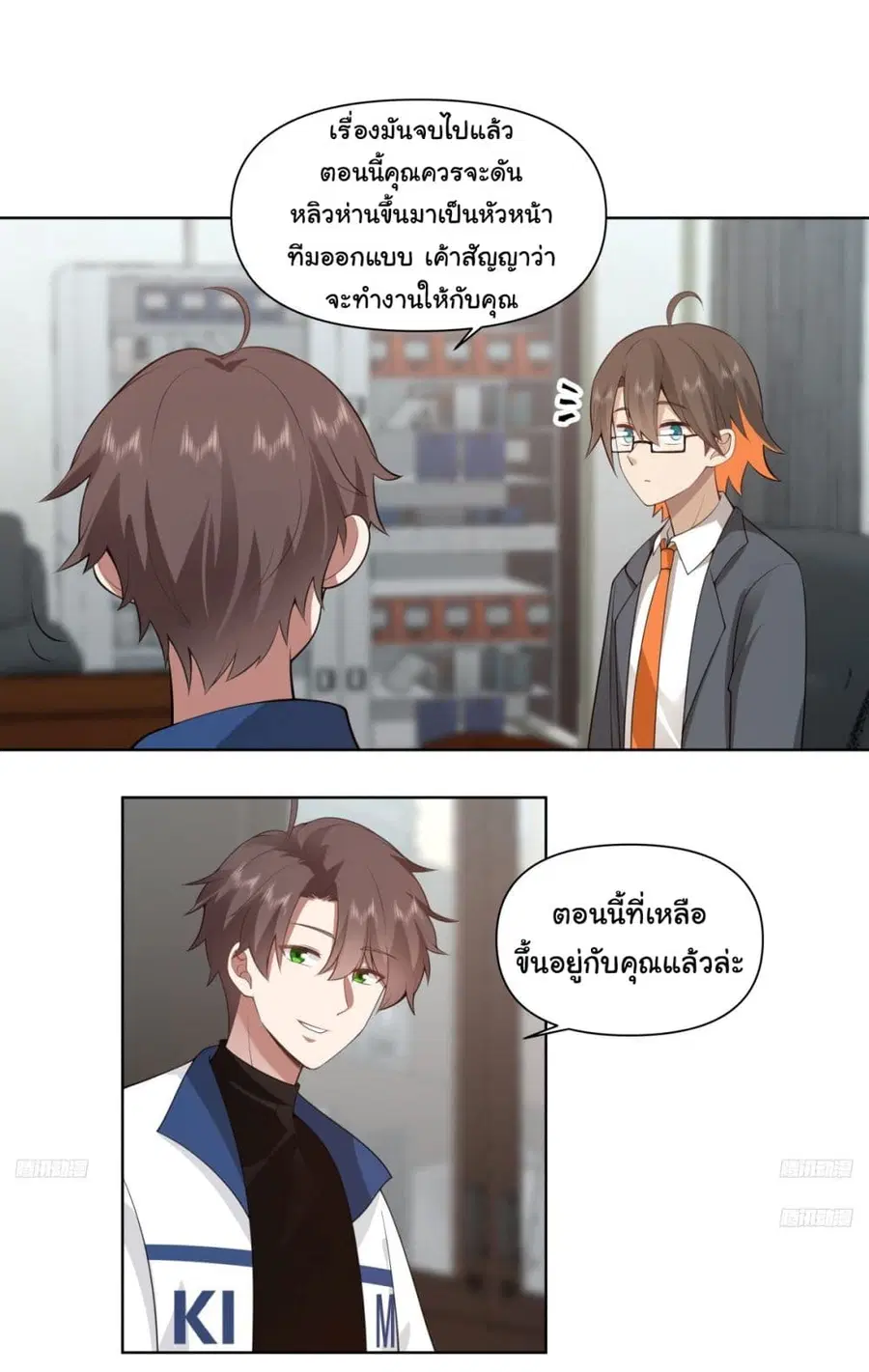 I Really Don’t Want to be Reborn ตอนที่ 182 หน้า 4