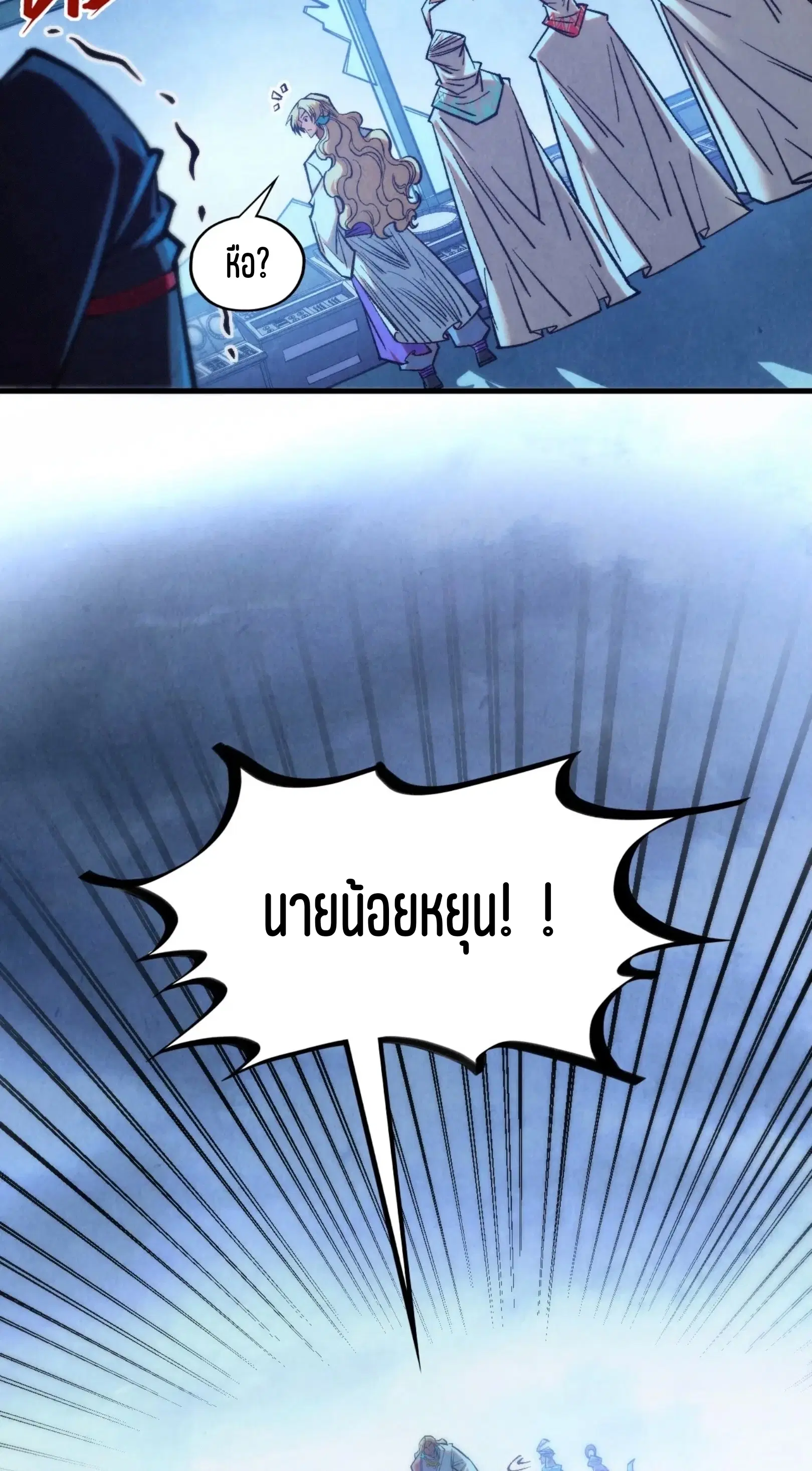 The Eternal Supreme ตอนที่ 353 หน้า 9