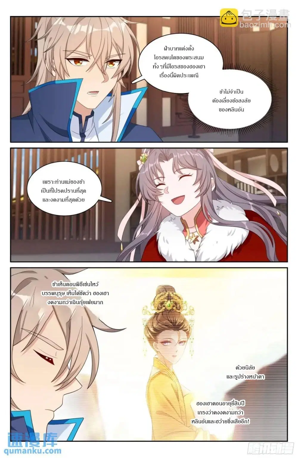Nightwatcher ตอนที่ 297 หน้า 17
