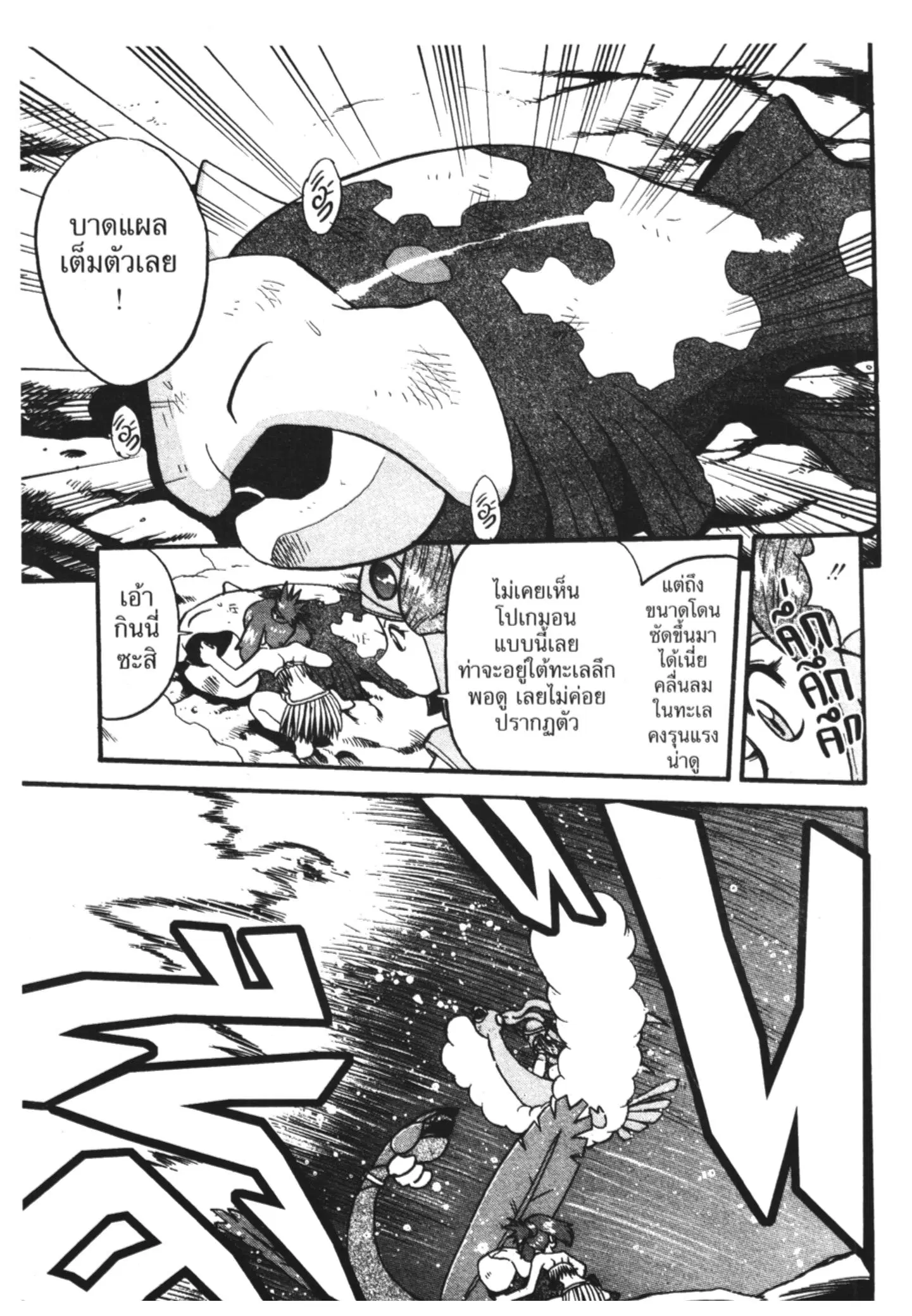 Pokémon ตอนที่ 235 หน้า 14