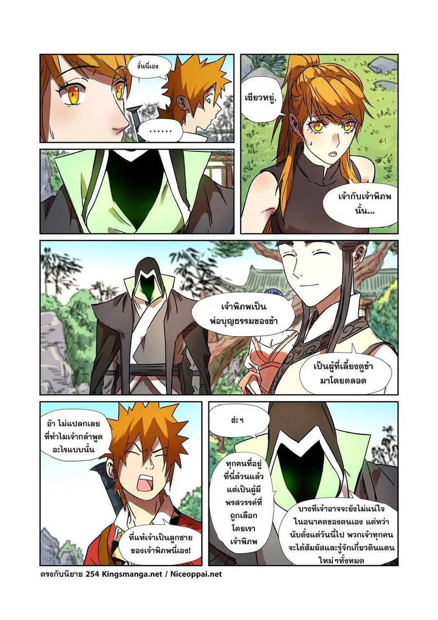 Tales of Demons and Gods ตอนที่ 287 หน้า 10
