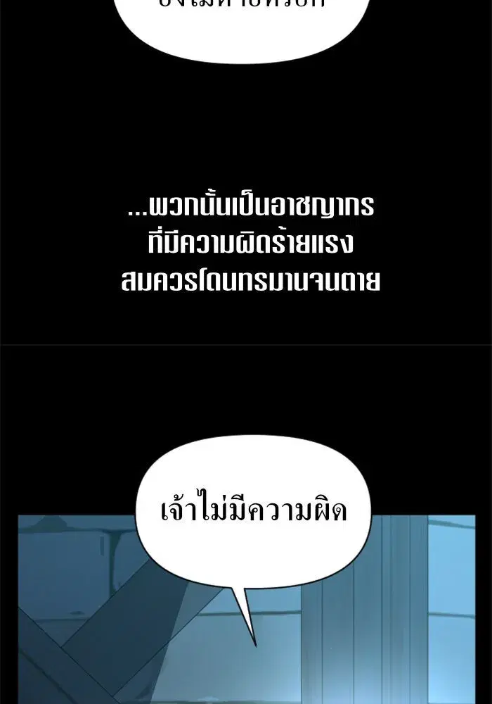 Your Throne ตอนที่ 45 หน้า 26
