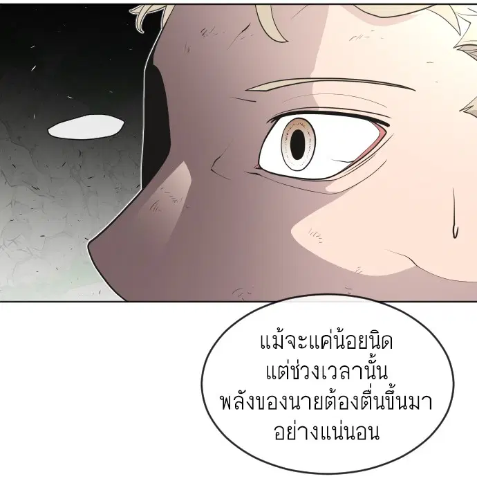 Superhuman Era ตอนที่ 43 หน้า 45