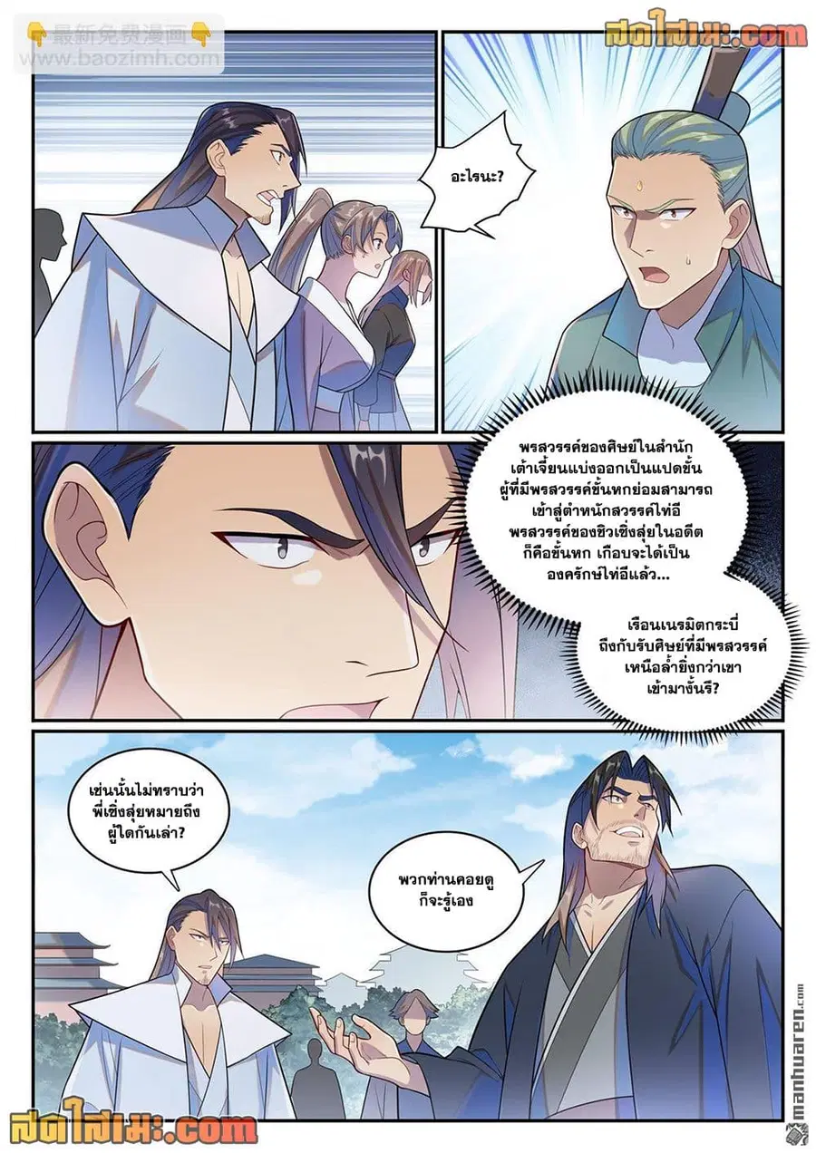 Bailian Chengshen ตอนที่ 1143 หน้า 10