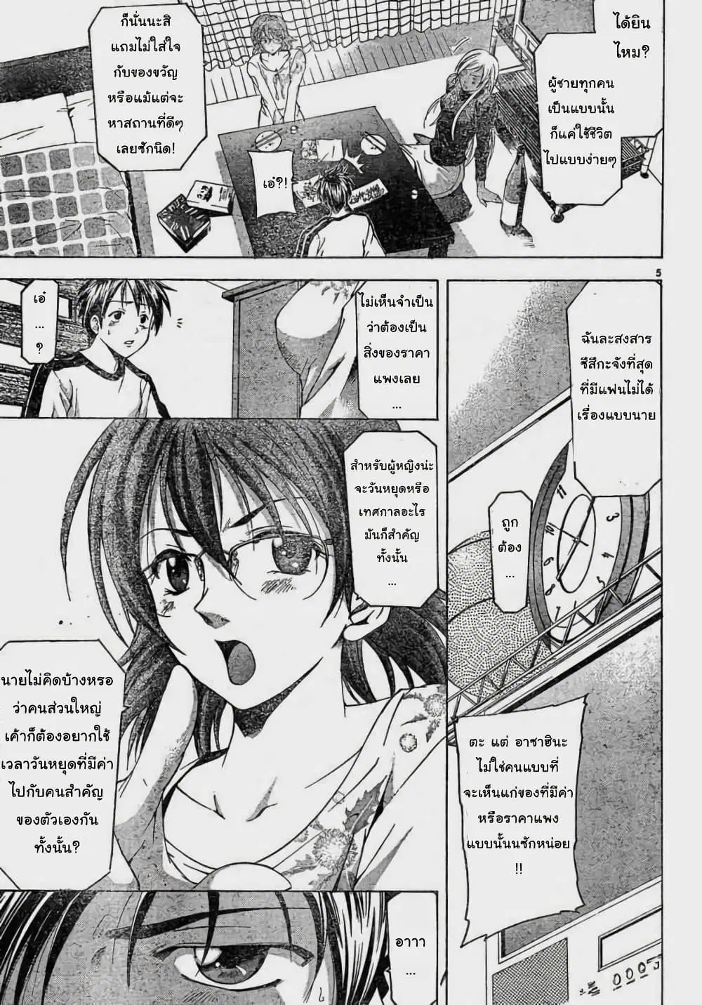 Suzuka ตอนที่ 83 หน้า 5