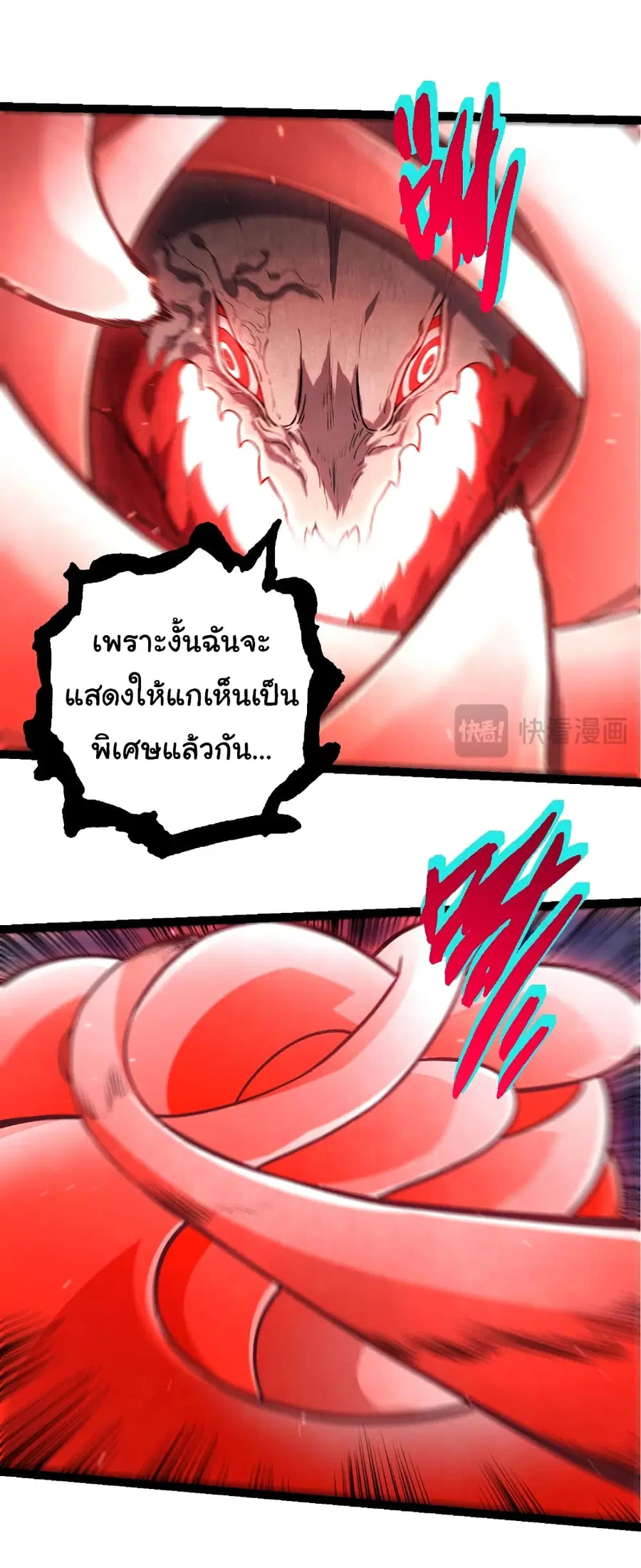 Evolution from the Big Tree ตอนที่ 450 หน้า 10