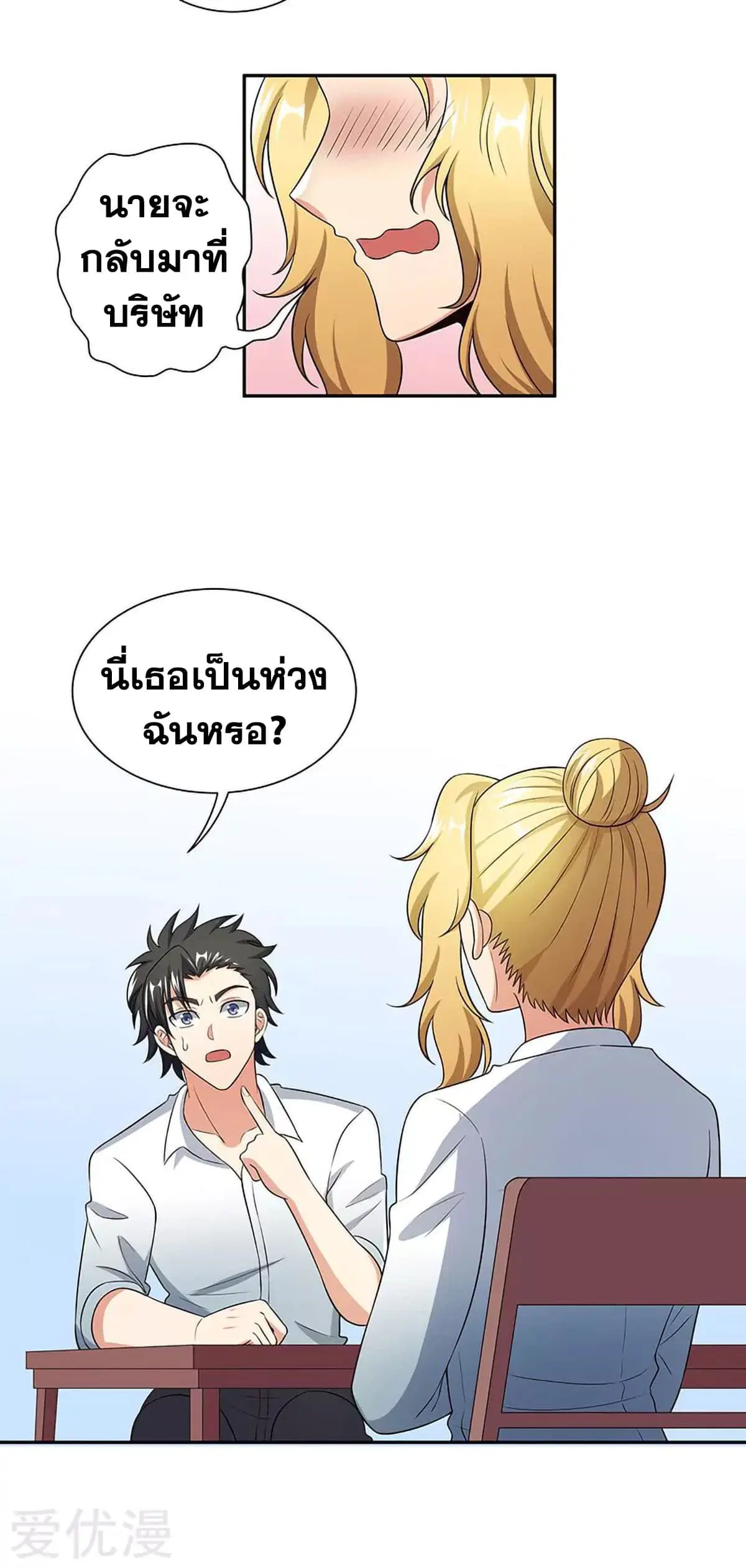 The Super Doctor From 2089 ตอนที่ 65 หน้า 33