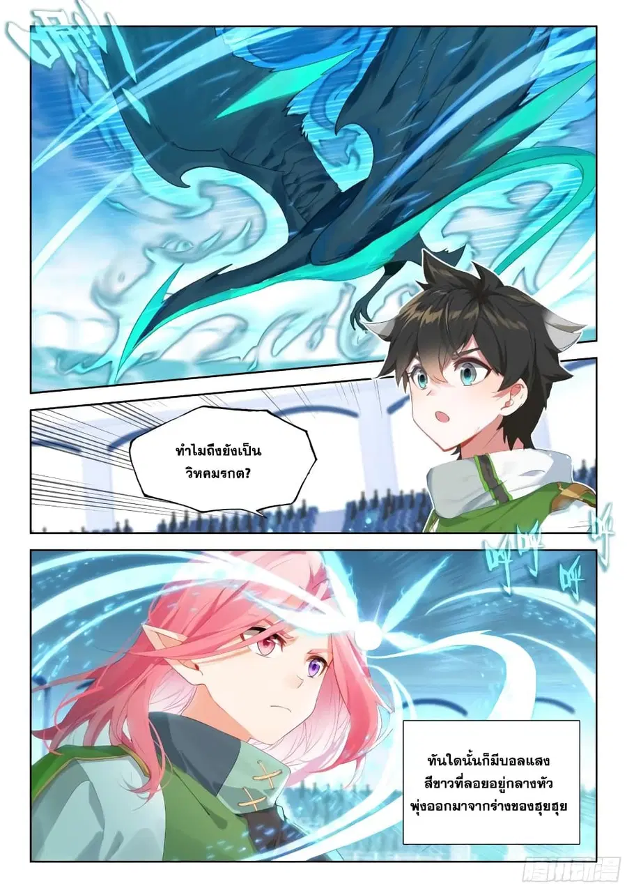 Douluo Dalu IV ตอนที่ 333 หน้า 9