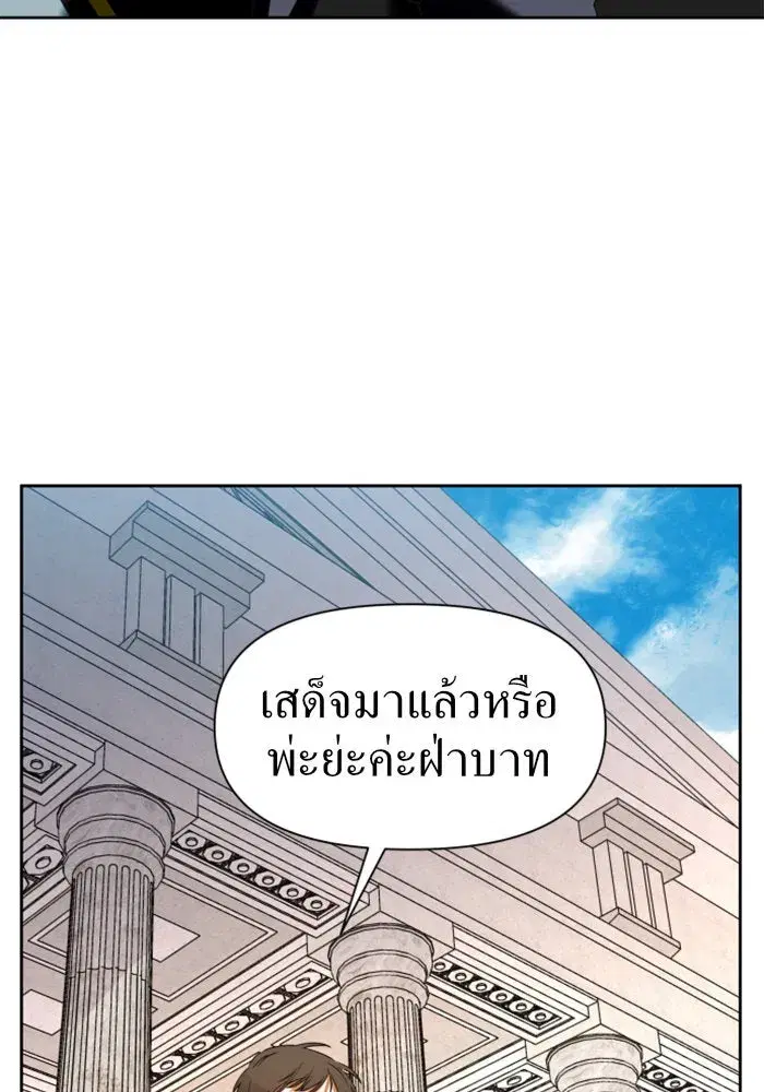 Your Throne ตอนที่ 26 หน้า 88