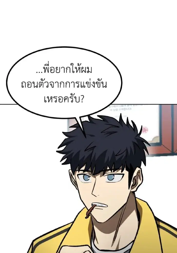 King of the Octagon ตอนที่ 128 หน้า 52
