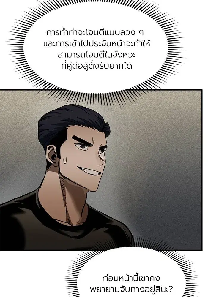 King of the Octagon ตอนที่ 24 หน้า 47