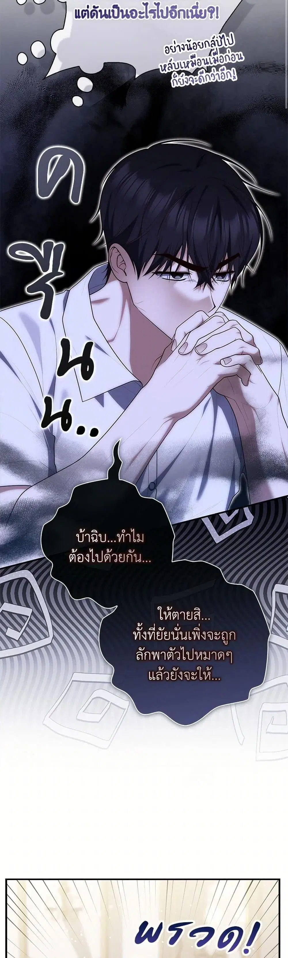 A Princess Who Reads Fortune ตอนที่ 88 หน้า 28