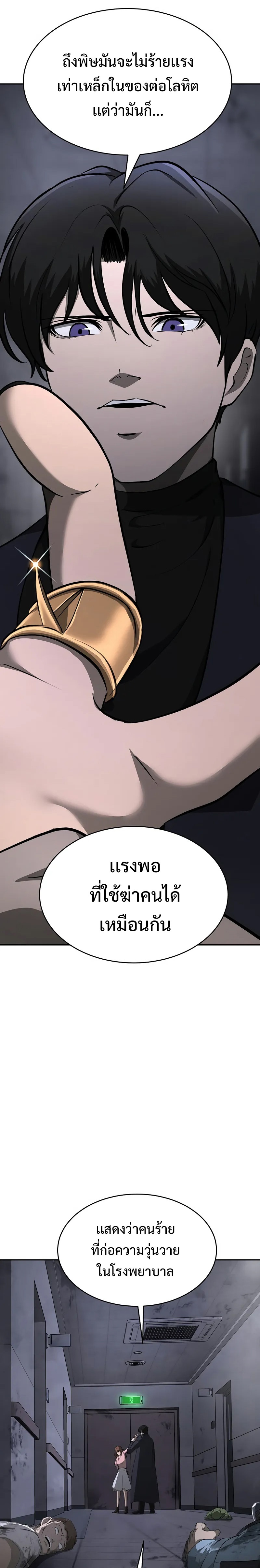 The Return of Apocalypses Tyrant การกลับมาของทรราชแห่งวันสิ้นโลก ตอนที่ 16 หน้า 35