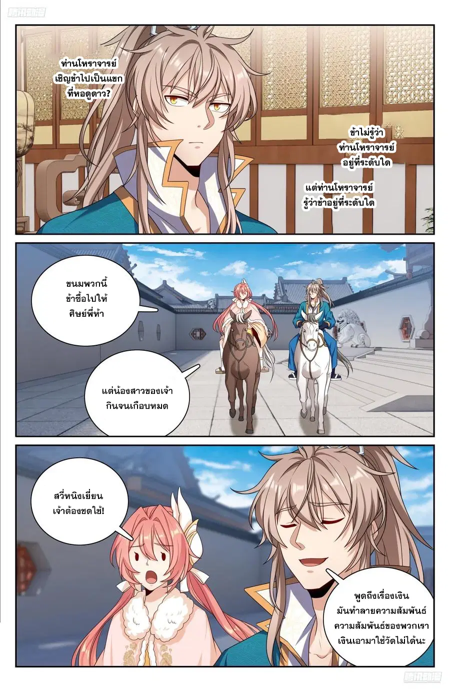 Nightwatcher ตอนที่ 332 หน้า 5