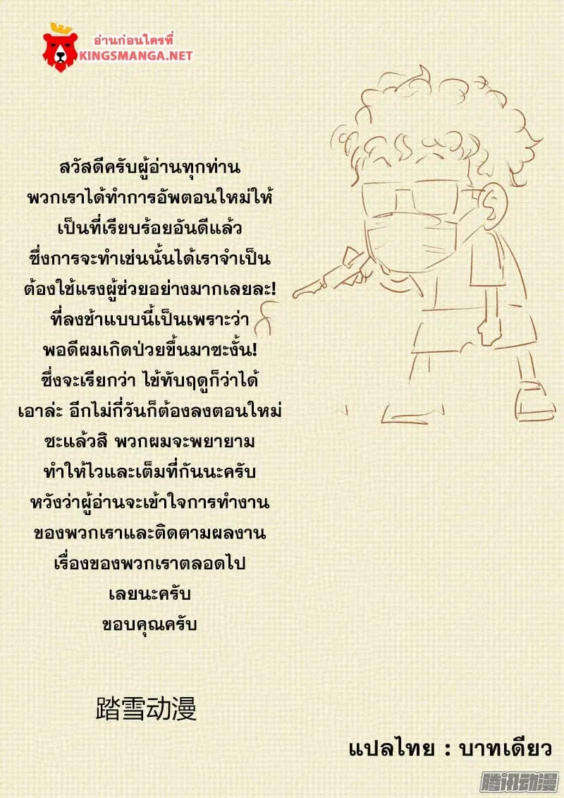 Tales of Demons and Gods ตอนที่ 93 หน้า 10