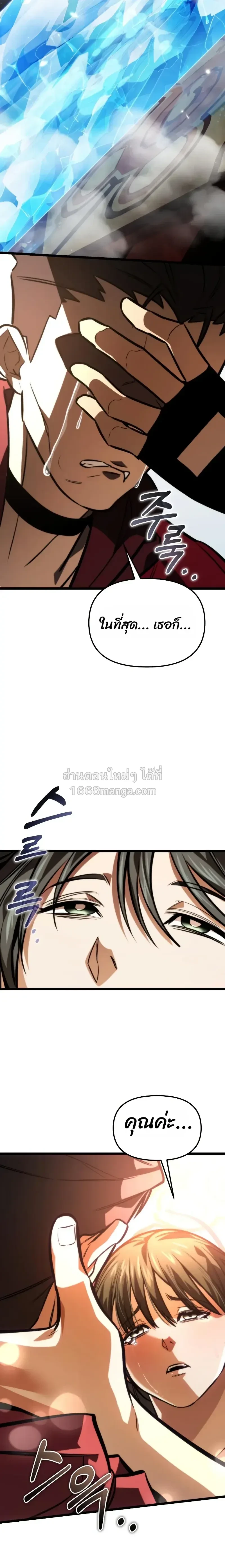 Reincarnator ผู้หวนคืน ตอนที่ 128 หน้า 22