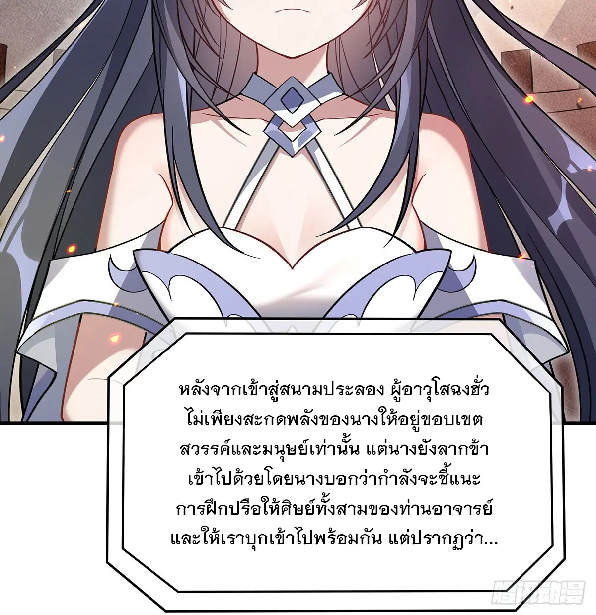 My Female Disciples are all Future Masters of the Heavens ตอนที่ 207 หน้า 24