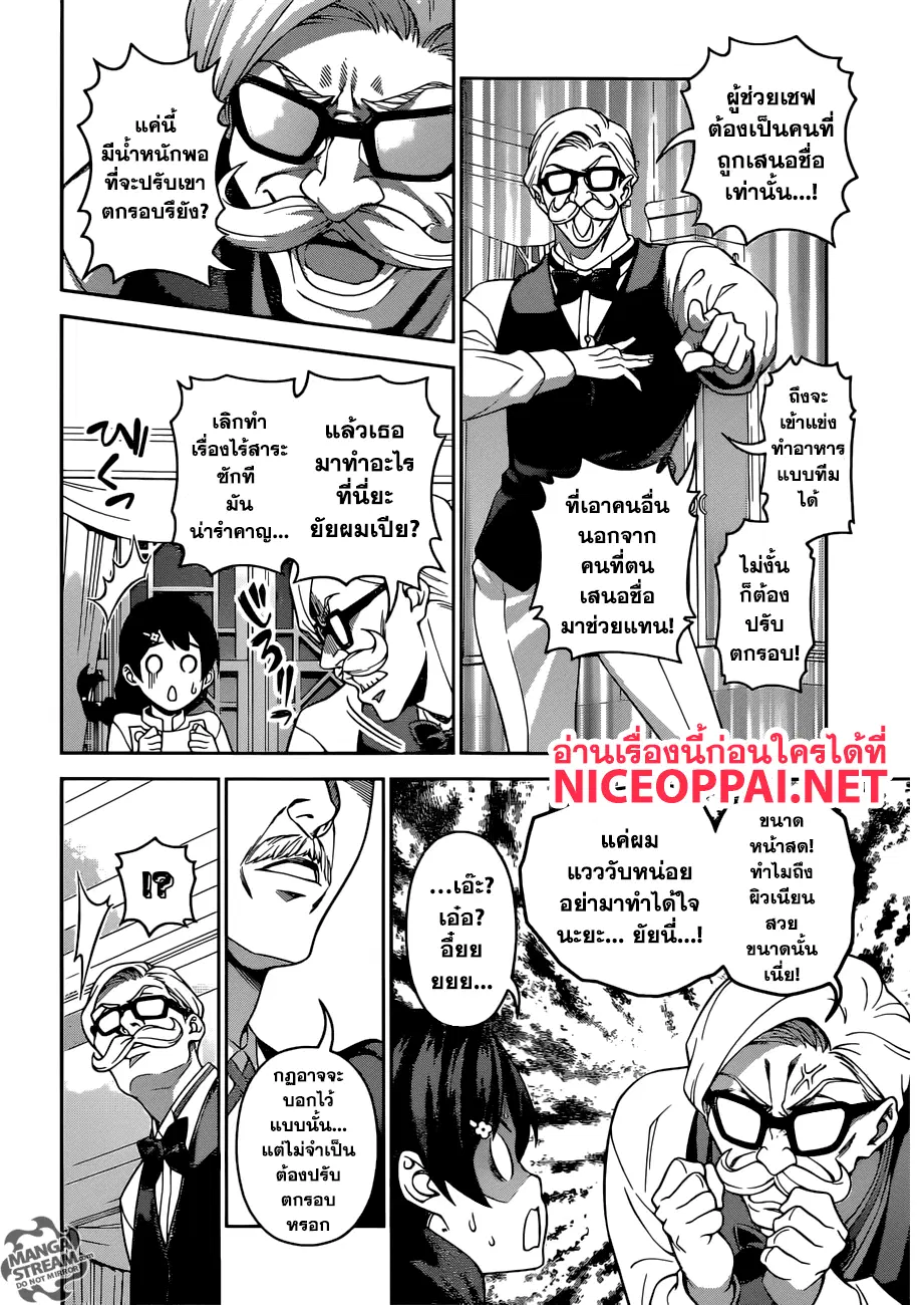 Shokugeki no Soma ตอนที่ 298 หน้า 4