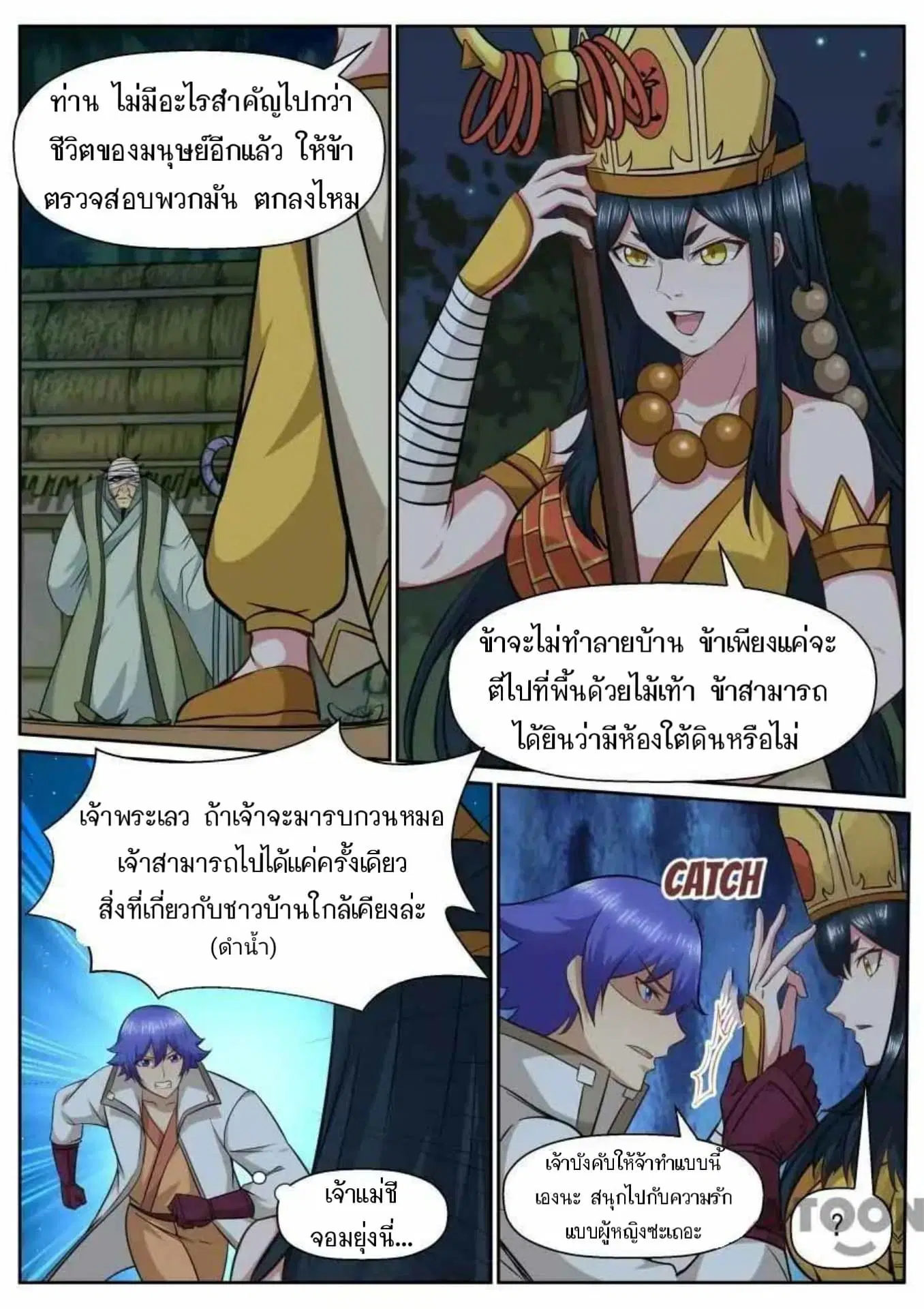 My Great Sword ตอนที่ 137 หน้า 6
