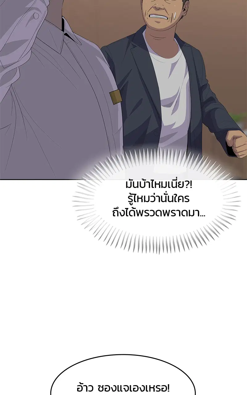 Kitchen Soldier ตอนที่ 200 หน้า 59