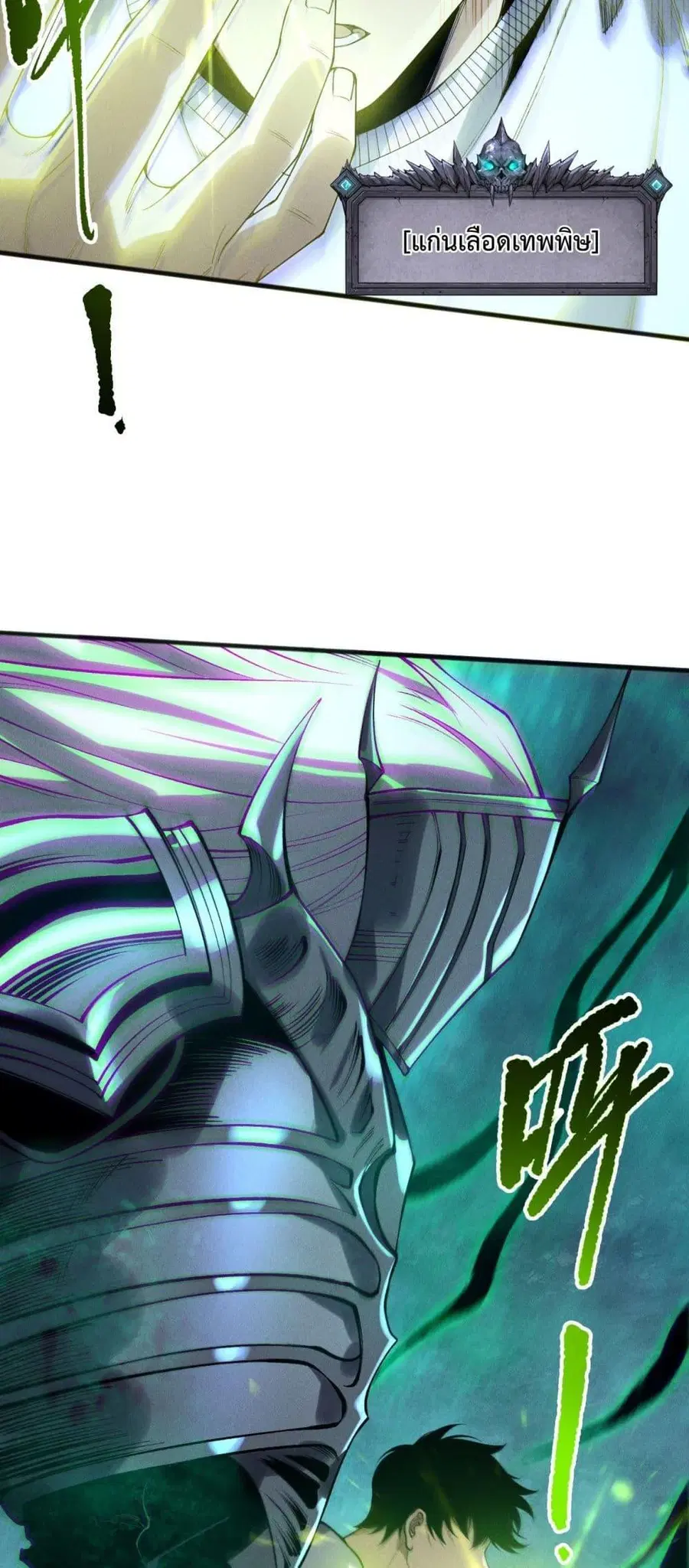 Necromancer King of The Scourge ตอนที่ 217 หน้า 42