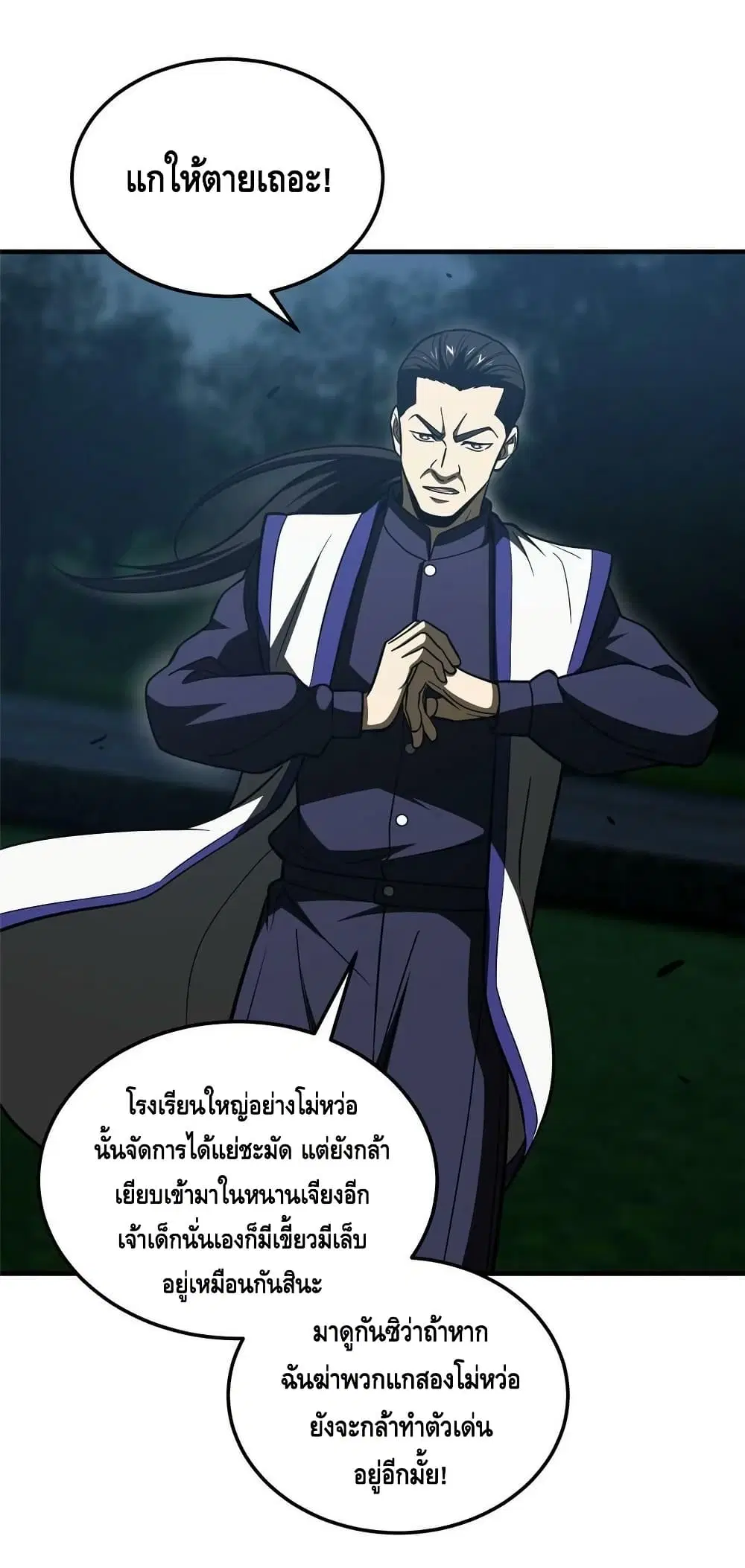 Global Martial Arts ตอนที่ 204 หน้า 30