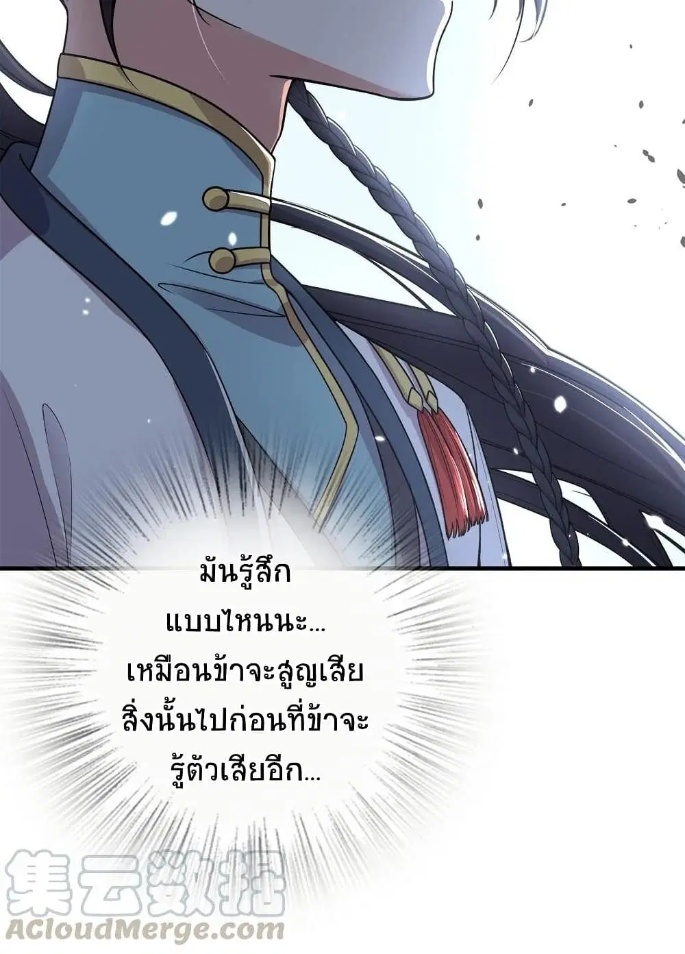 The Martial Emperor’s Life After Seclusion ตอนที่ 21 หน้า 13