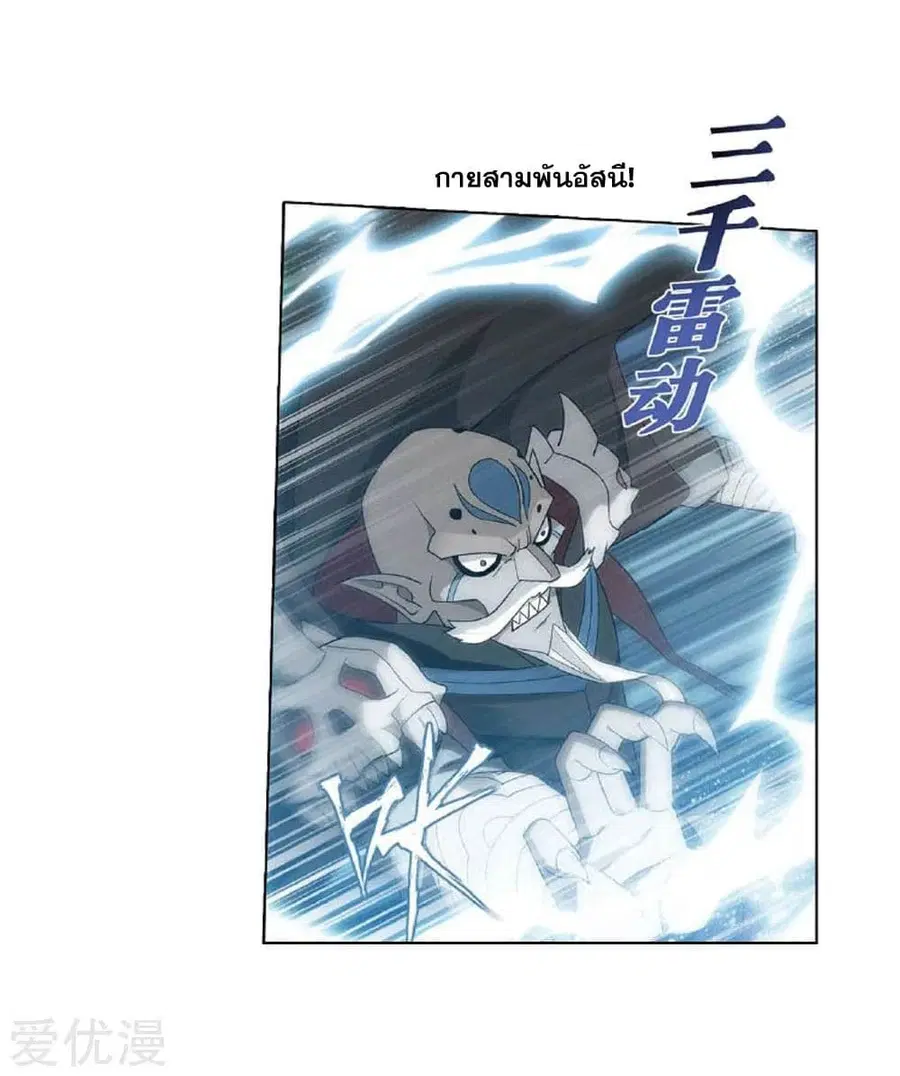 Doupo Cangqiong ตอนที่ 276 หน้า 21