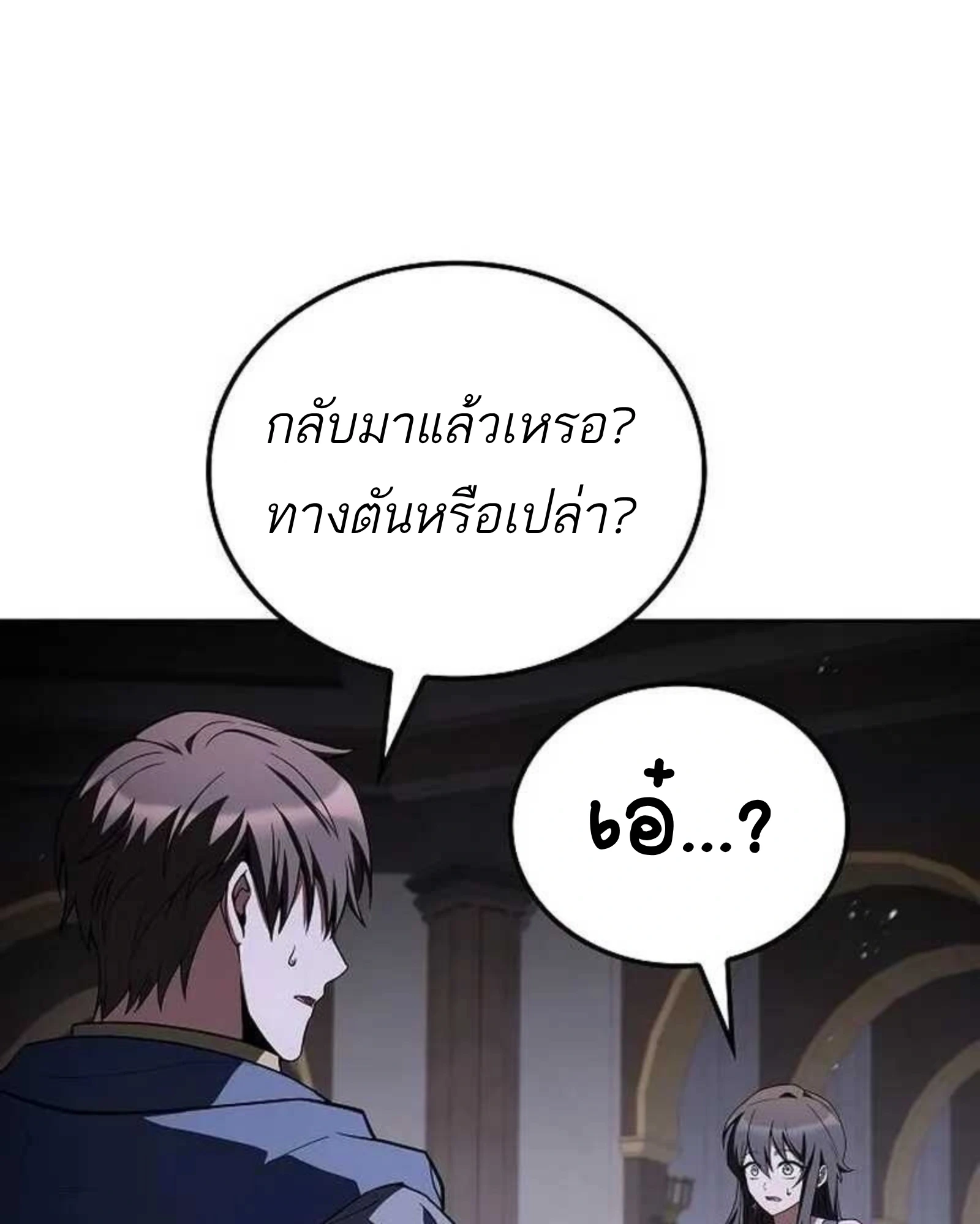 A Wizard’s Restaurant ตอนที่ 140 หน้า 8