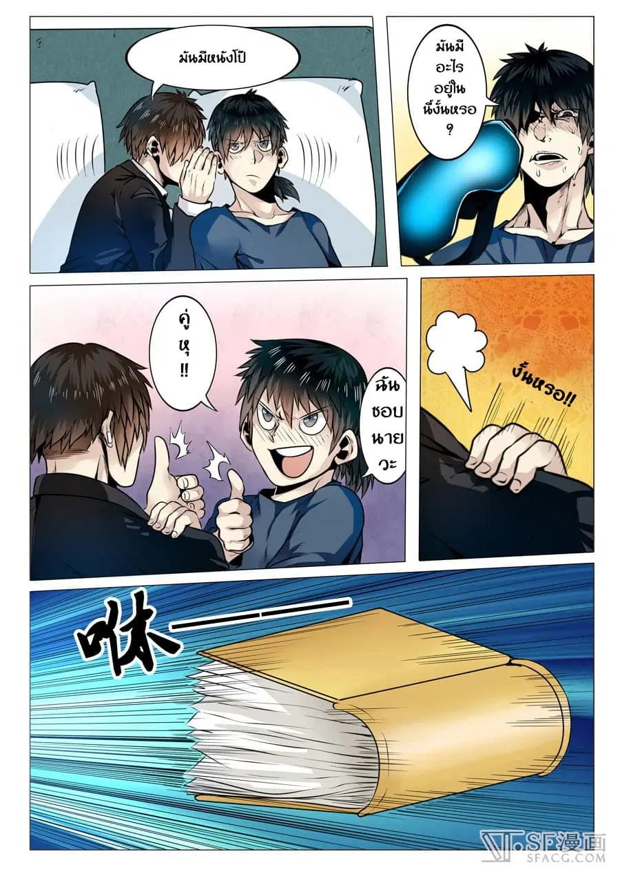 Hero? I Quit A Long Time Ago ตอนที่ 3 หน้า 11