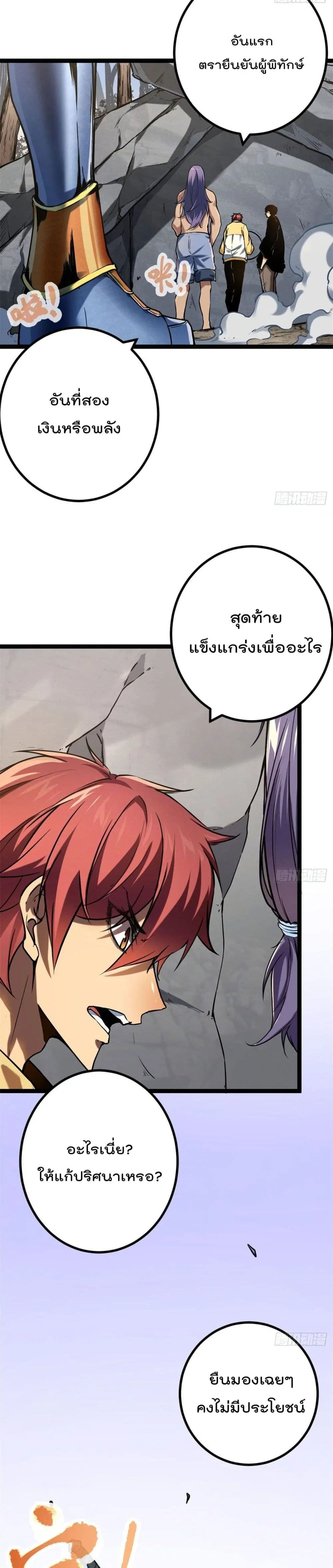 Shadow Hack ตอนที่ 123 หน้า 4