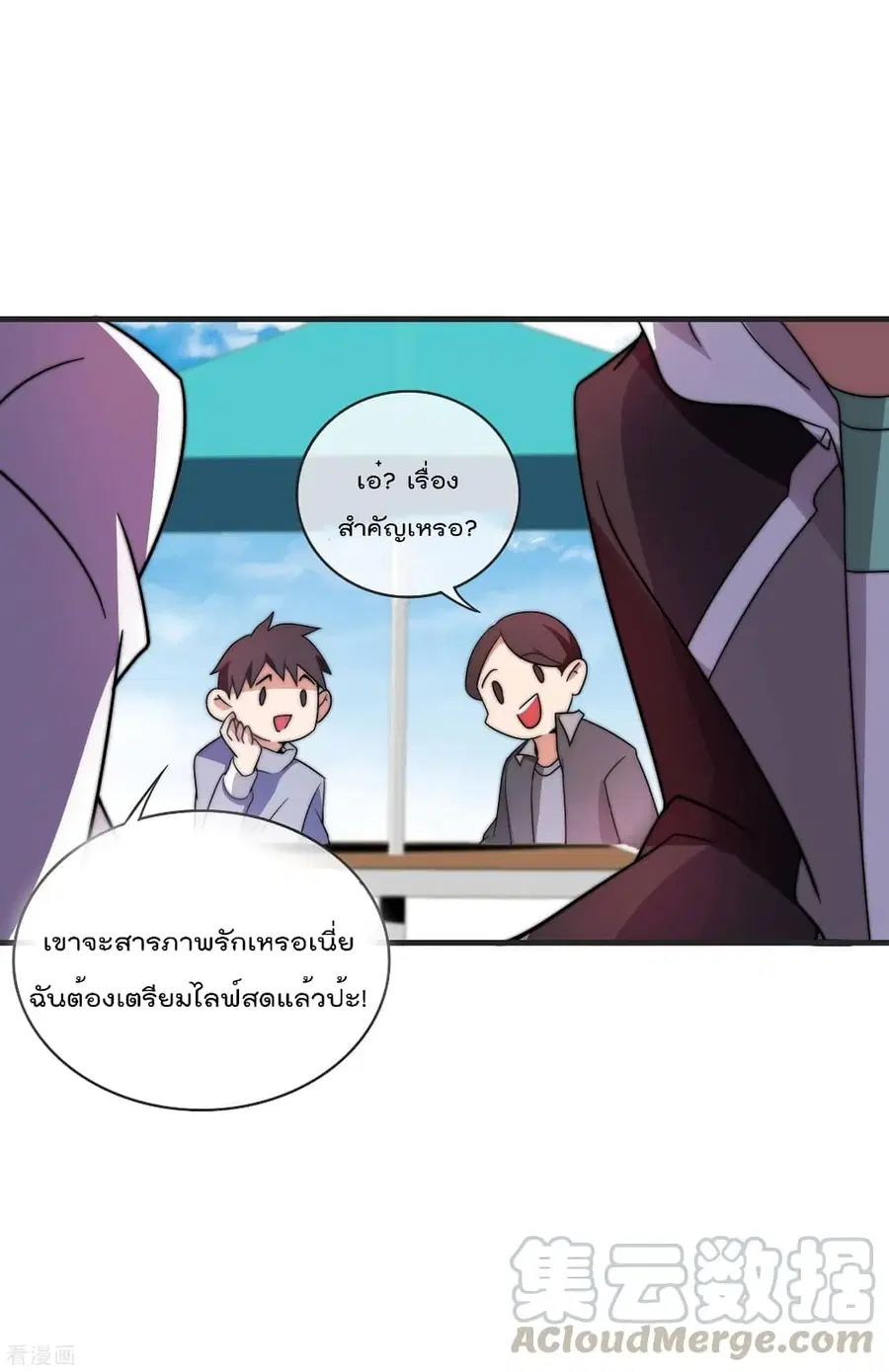 I am The Richest in The World ตอนที่ 210 หน้า 5