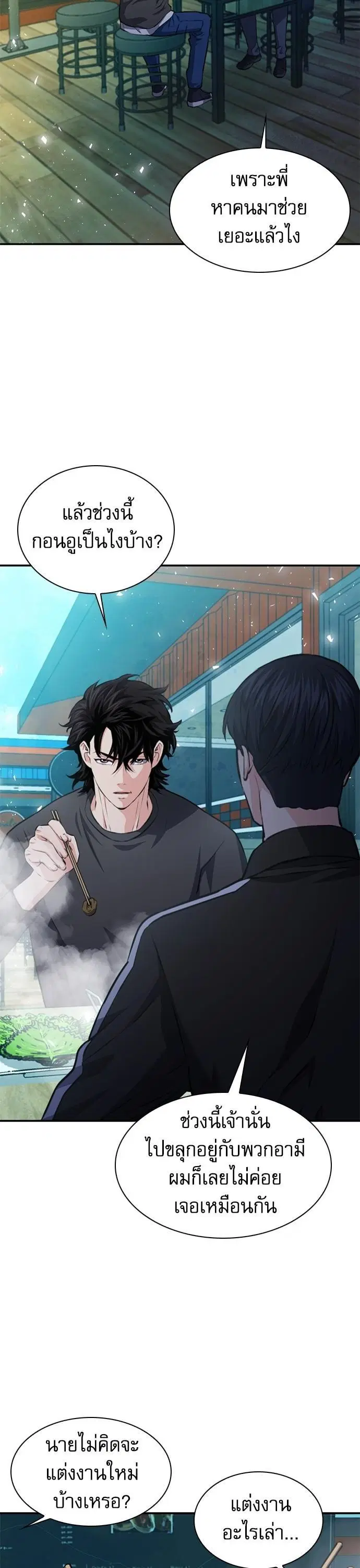 Seoul Station Druid ตอนที่ 157 หน้า 5
