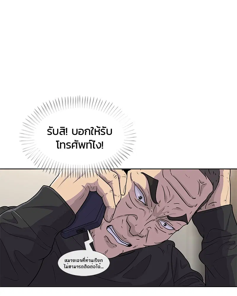 Kitchen Soldier ตอนที่ 89 หน้า 42