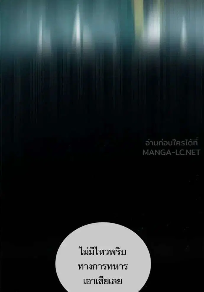 Sister I Am the Queen in This Life ตอนที่ 162 หน้า 30