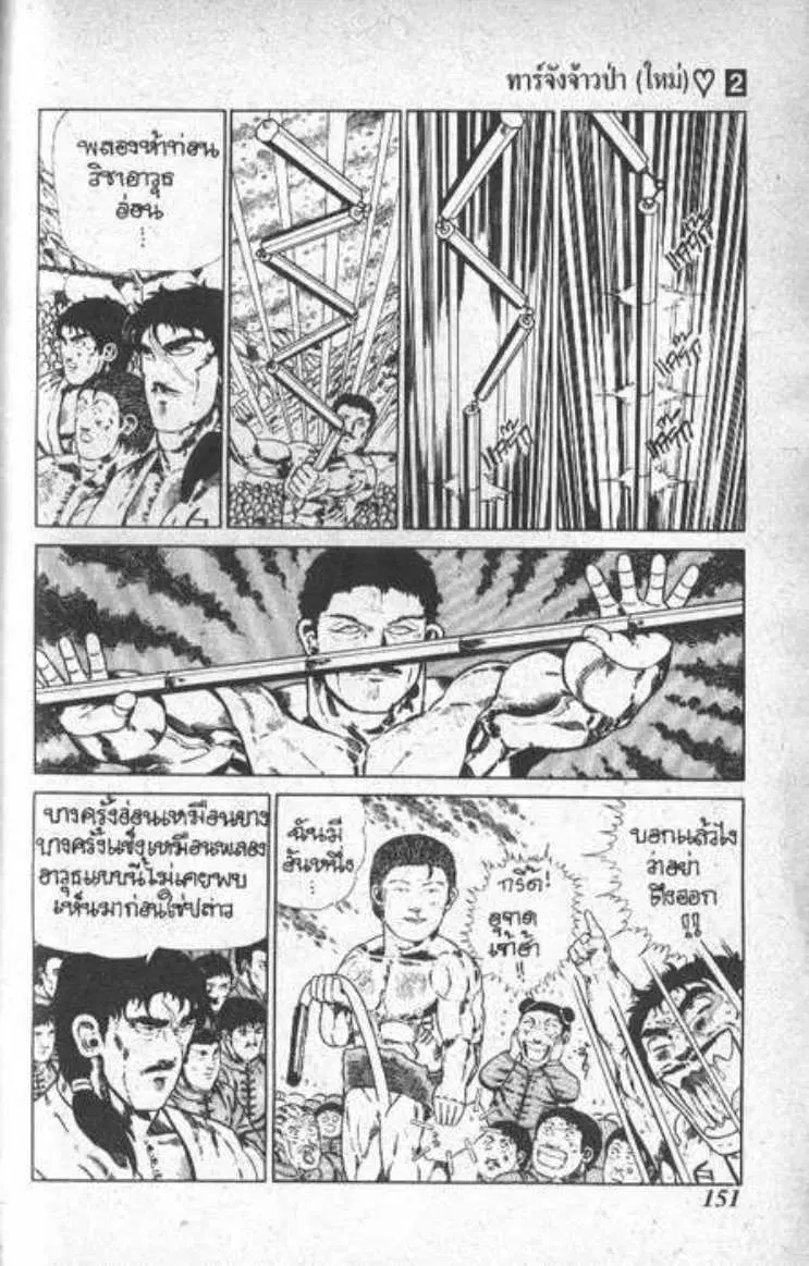 Shin Jungle no Ouja Tar-chan ตอนที่ 22 หน้า 3