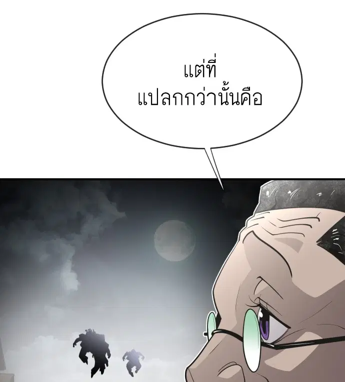 Superhuman Era ตอนที่ 41 หน้า 79