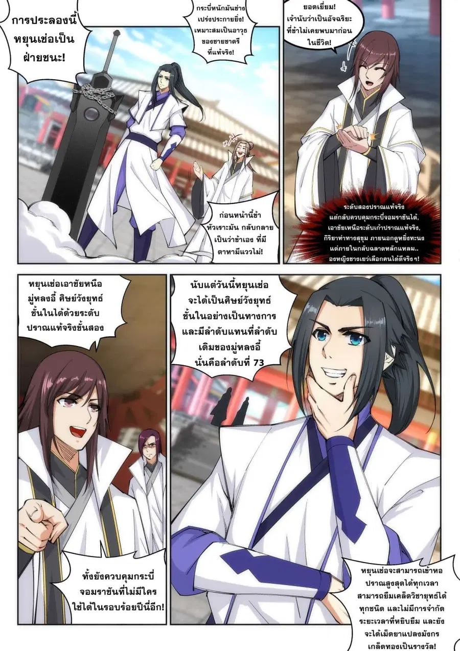Against the Gods ตอนที่ 117 หน้า 9