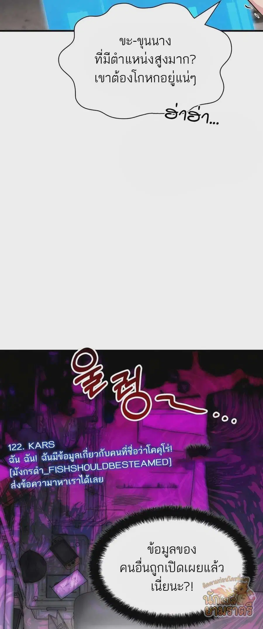 My Lucky Encounter From The Game Turned Into Reality ตอนที่ 57 หน้า 68
