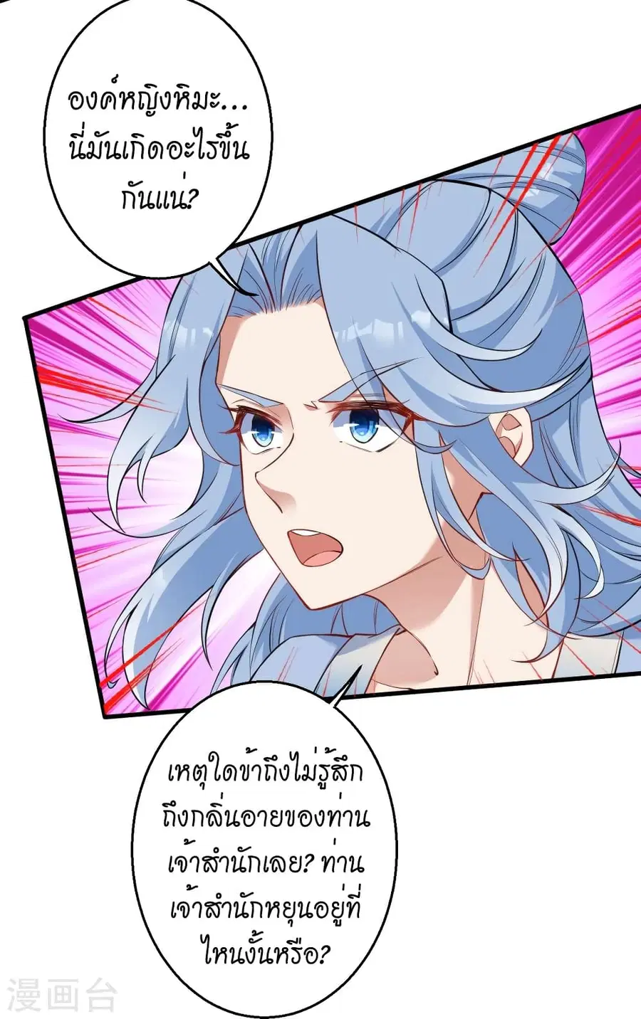 Against the Gods ตอนที่ 502 หน้า 43