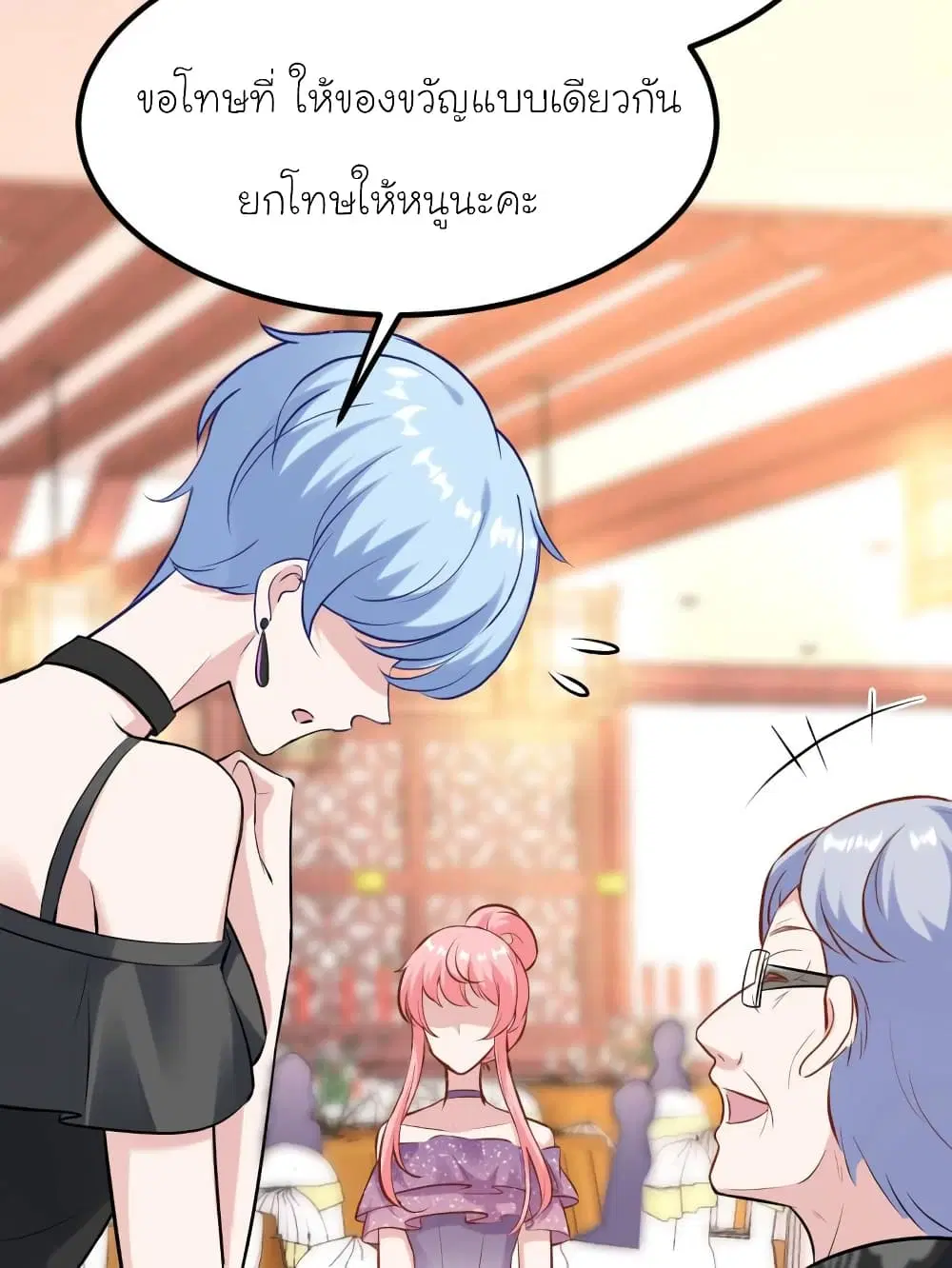My Beautiful Time with You ตอนที่ 171 หน้า 9