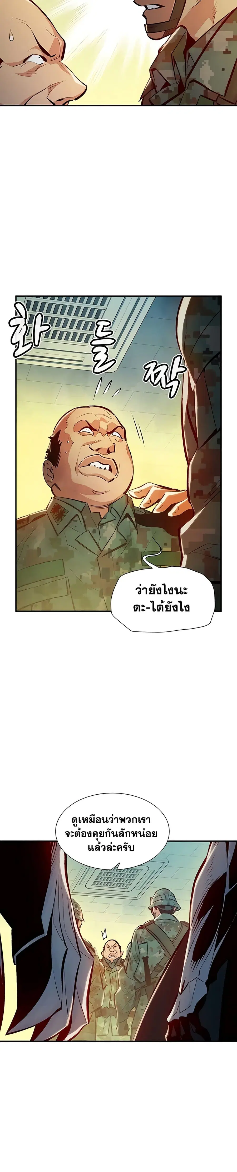 The Lone Necromancer ตอนที่ 43 หน้า 39