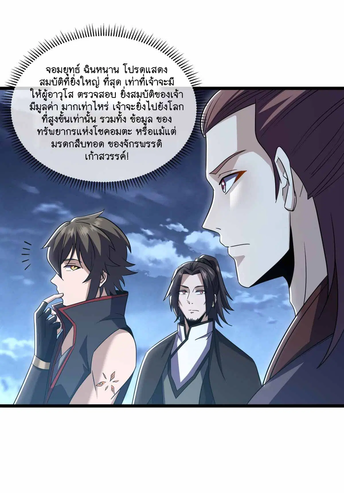 Peerless Battle Spirit ตอนที่ 677 หน้า 44