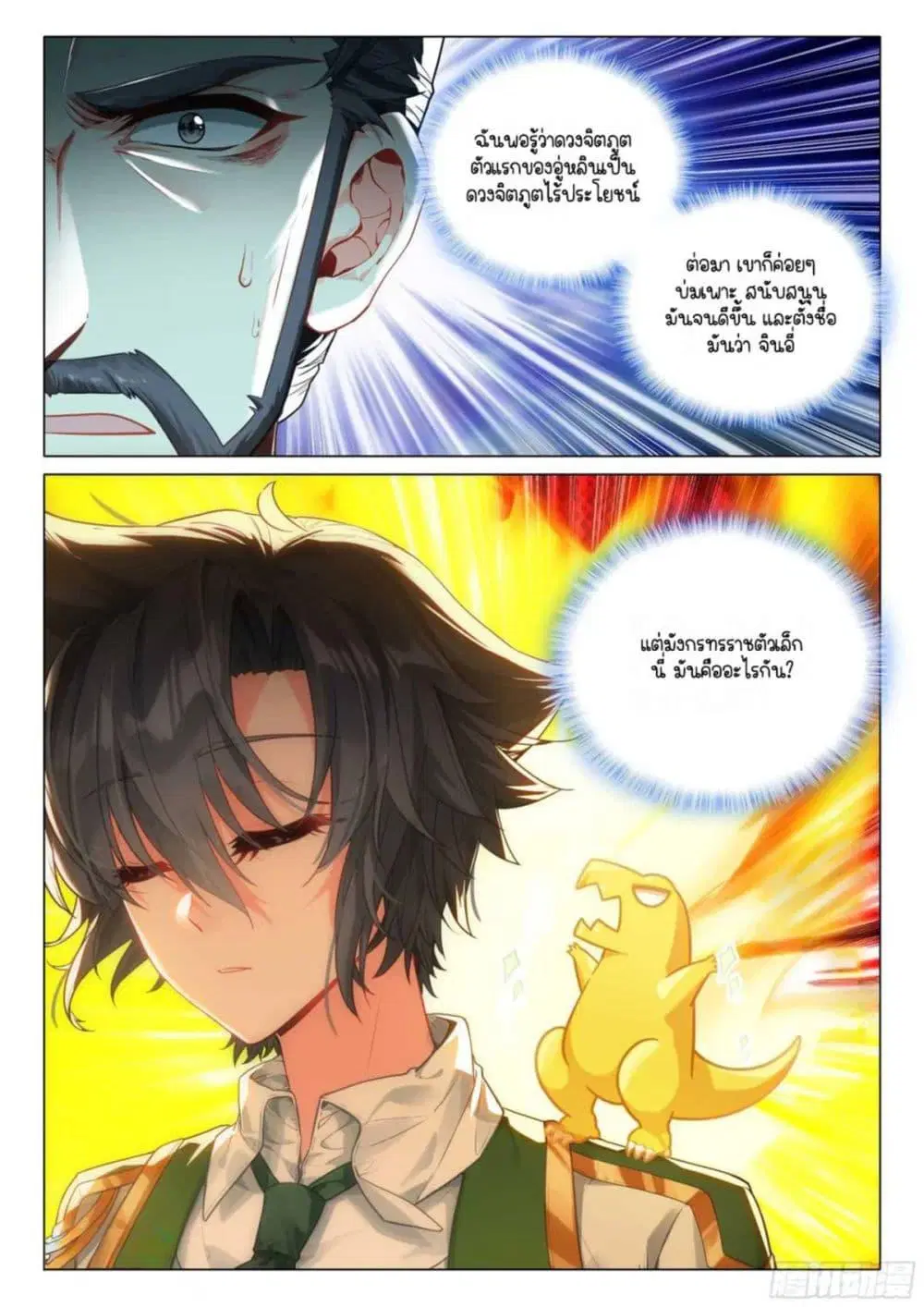Douluo Dalu III: Longwang Chuanshuo ตอนที่ 319 หน้า 5