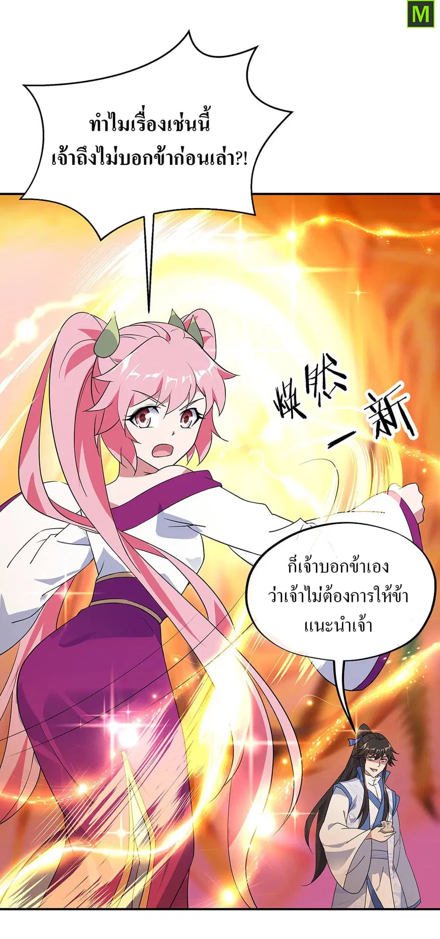 Peerless Battle Spirit ตอนที่ 217 หน้า 11