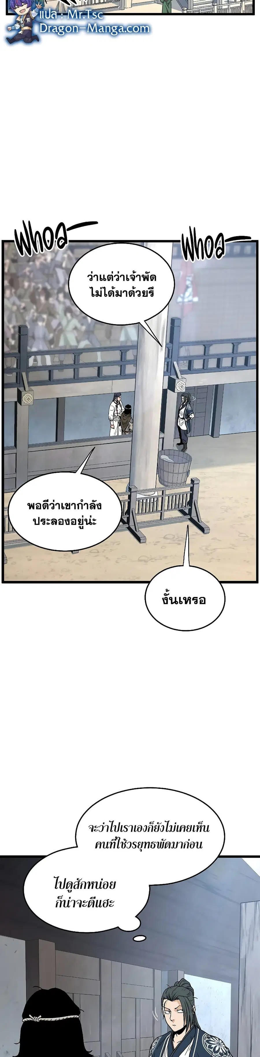 Murim Login ตอนที่ 166 หน้า 7