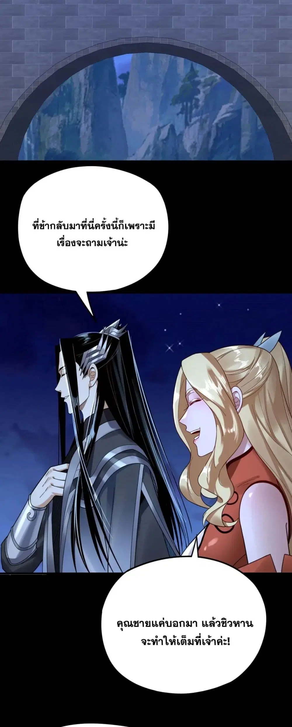 Villain is here ตอนที่ 101 หน้า 6